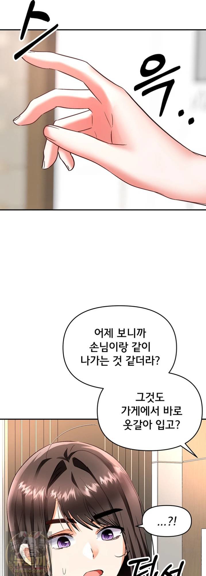 I’m the Only Guy at the Massage Shop Raw Chapter 16 - Page 52
