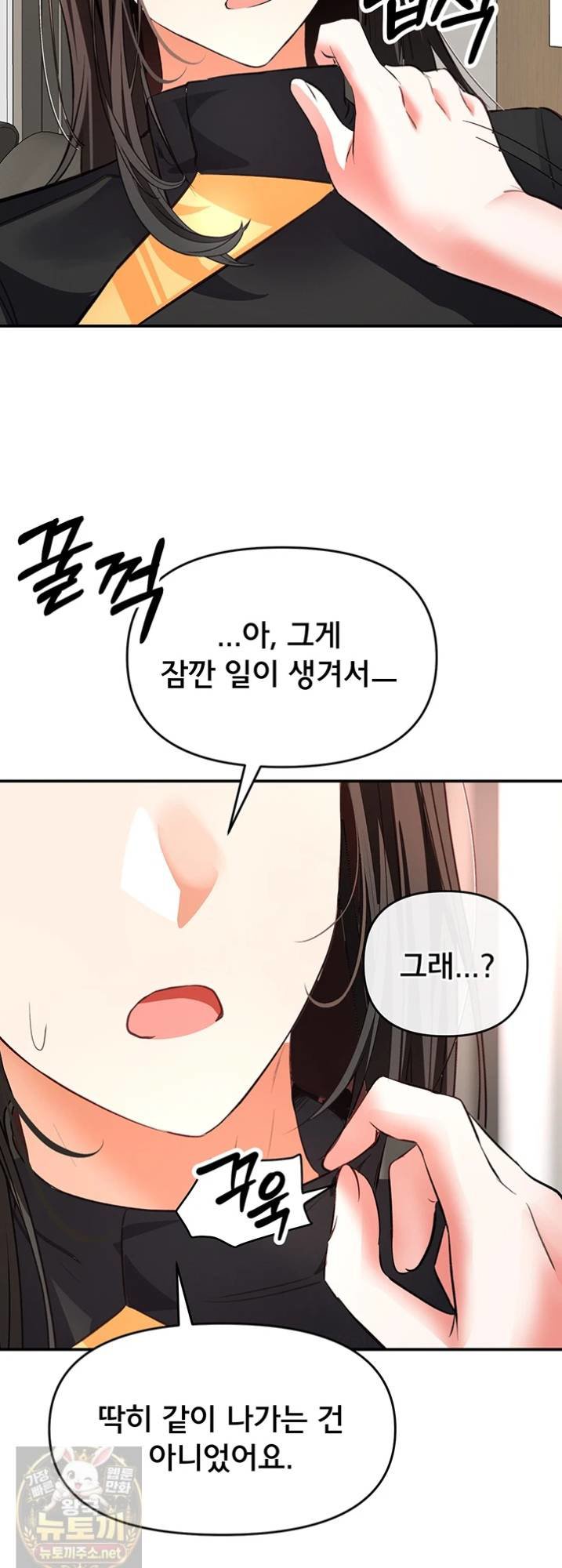 I’m the Only Guy at the Massage Shop Raw Chapter 16 - Page 53