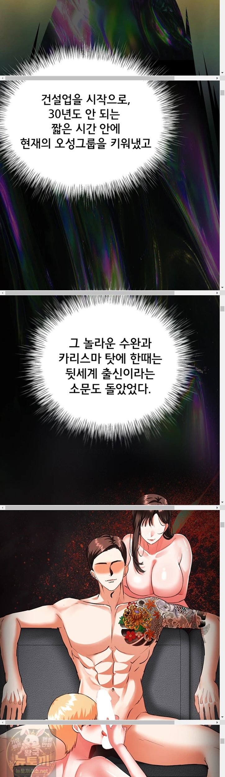 I’m the Only Guy at the Massage Shop Raw Chapter 17 - Page 15