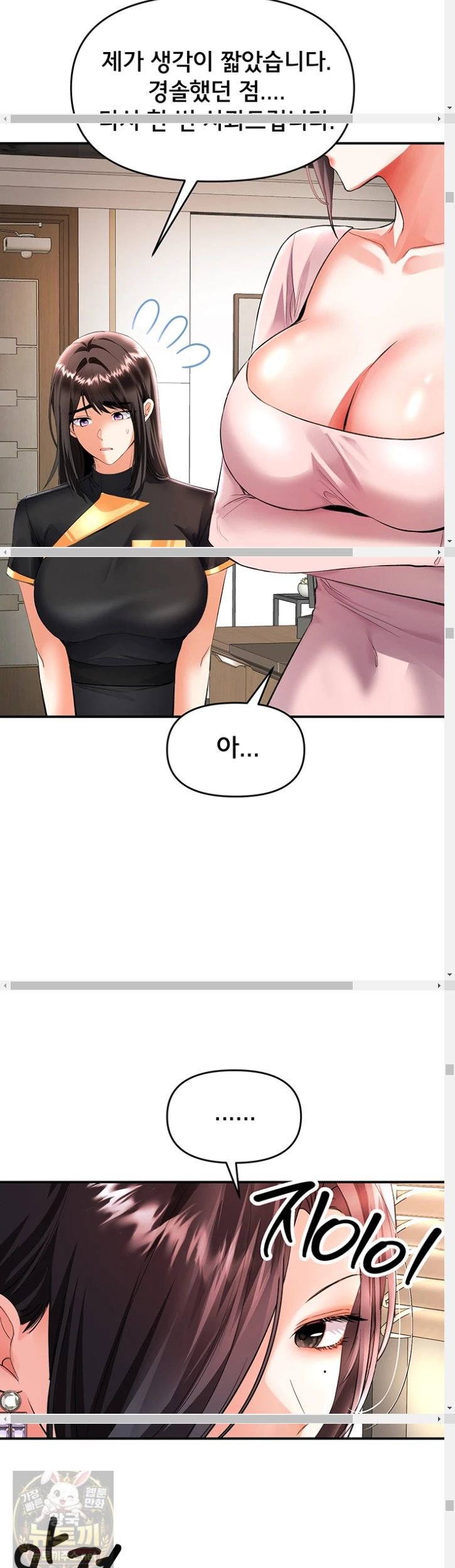 I’m the Only Guy at the Massage Shop Raw Chapter 17 - Page 20