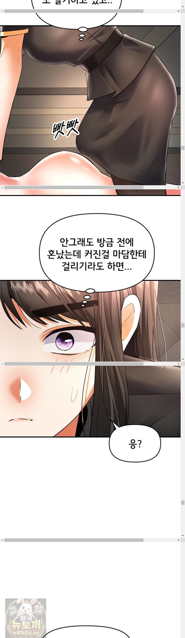 I’m the Only Guy at the Massage Shop Raw Chapter 17 - Page 47