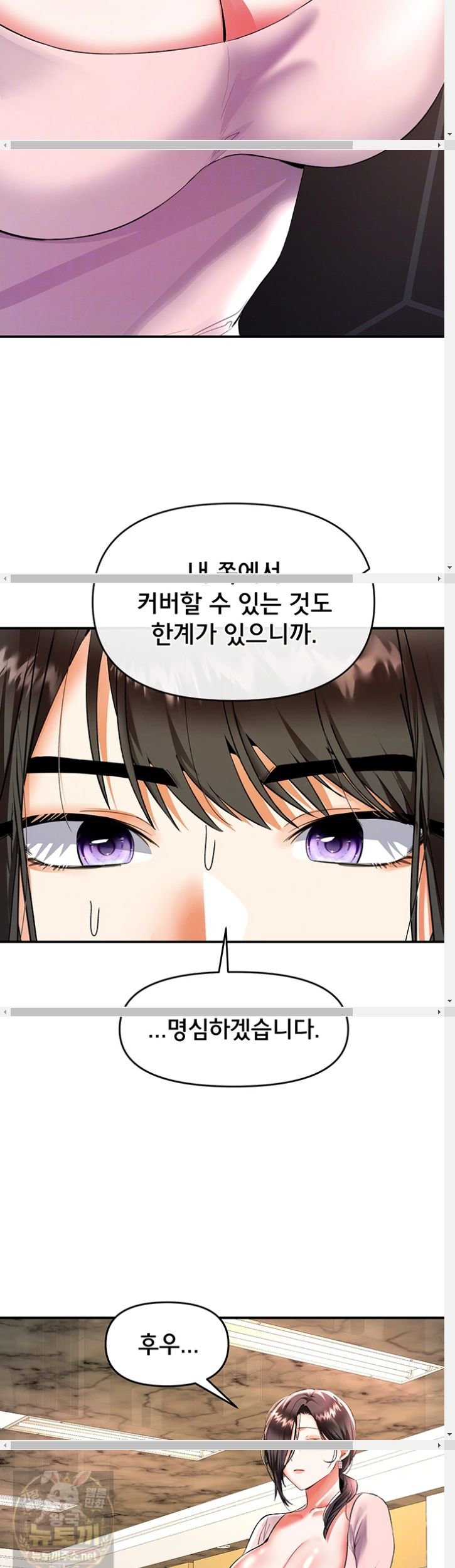 I’m the Only Guy at the Massage Shop Raw Chapter 17 - Page 9