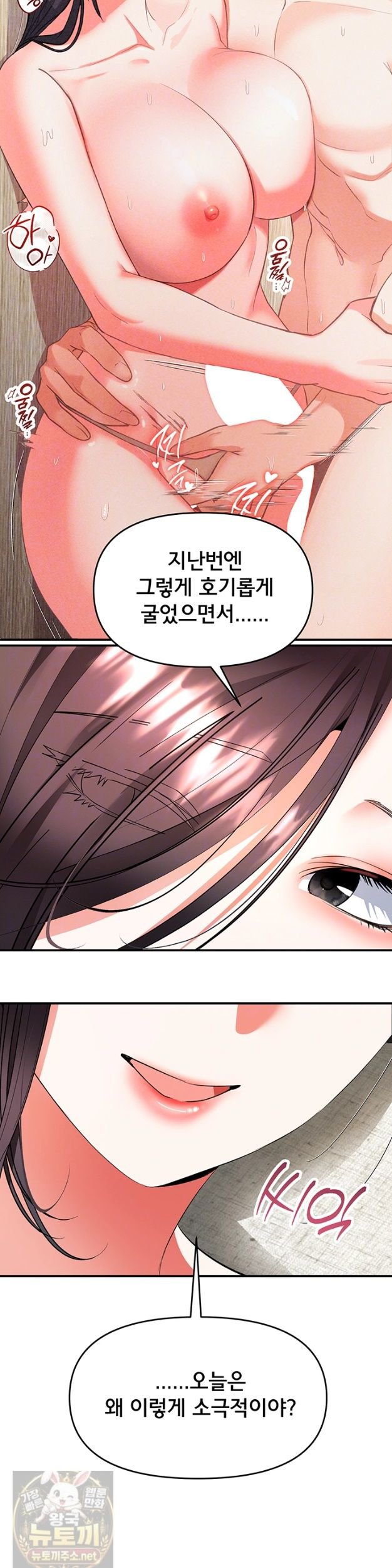 I’m the Only Guy at the Massage Shop Raw Chapter 18 - Page 10