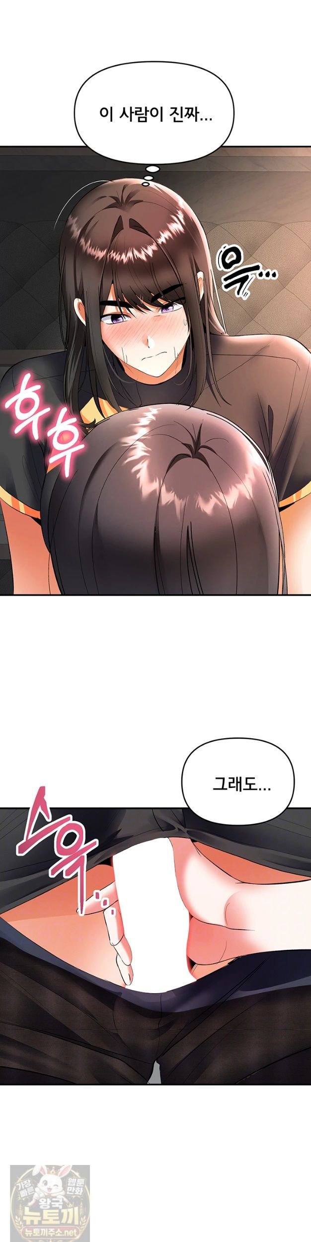 I’m the Only Guy at the Massage Shop Raw Chapter 18 - Page 11