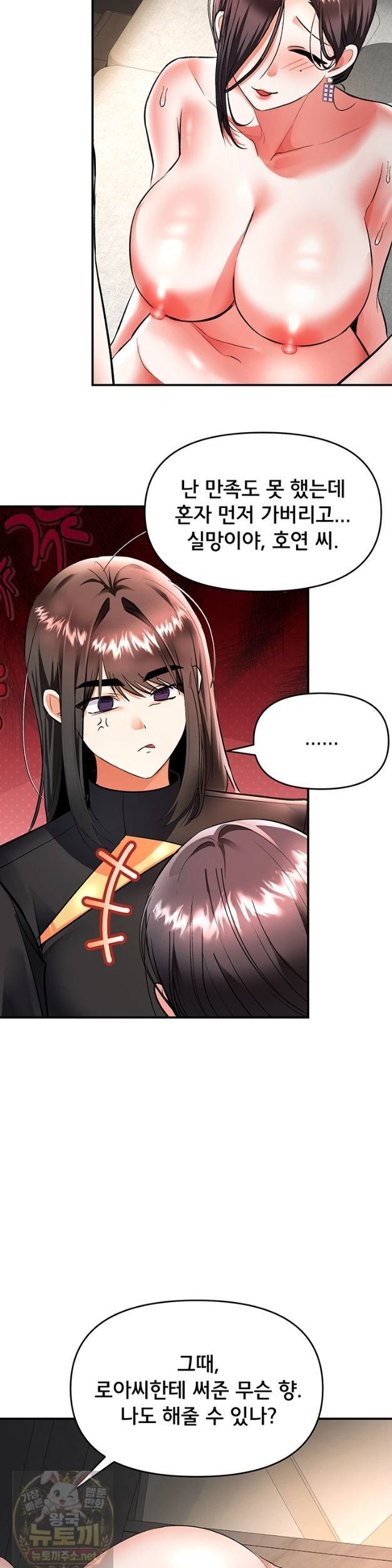 I’m the Only Guy at the Massage Shop Raw Chapter 18 - Page 28