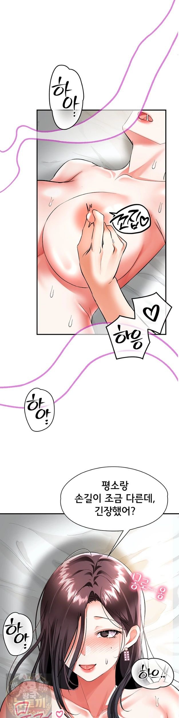I’m the Only Guy at the Massage Shop Raw Chapter 18 - Page 38