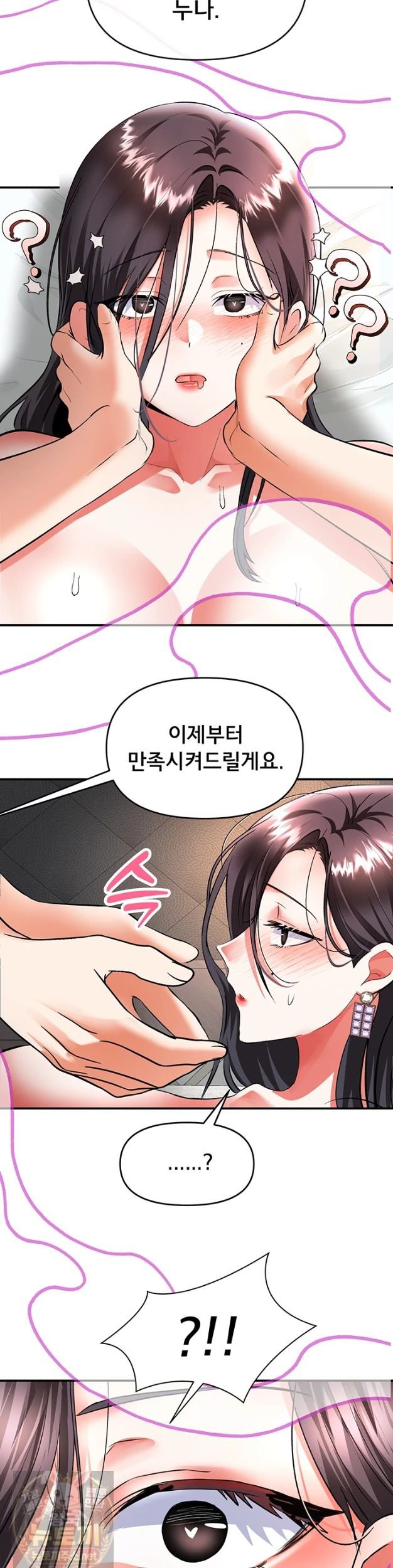 I’m the Only Guy at the Massage Shop Raw Chapter 18 - Page 40