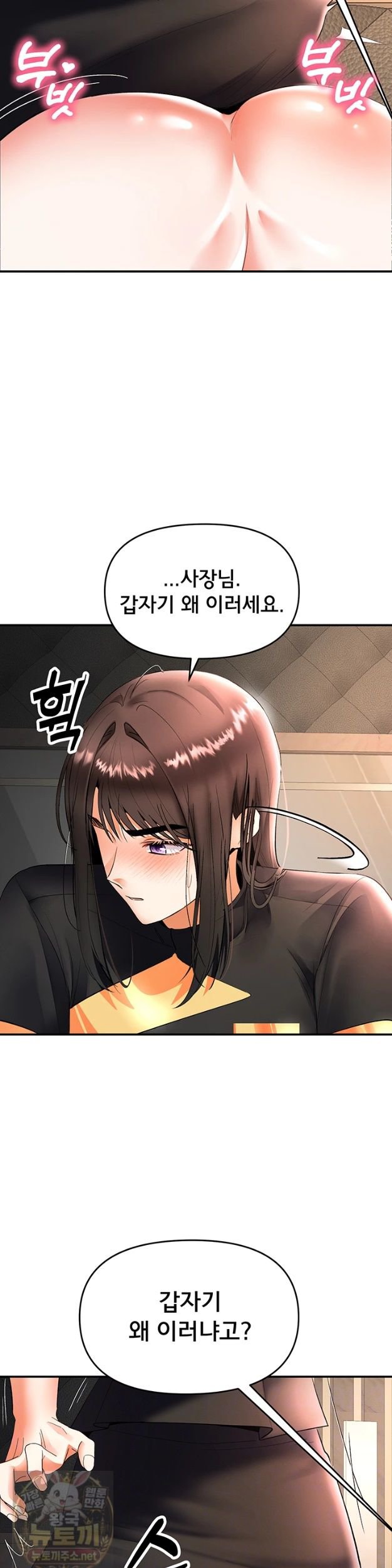 I’m the Only Guy at the Massage Shop Raw Chapter 18 - Page 6