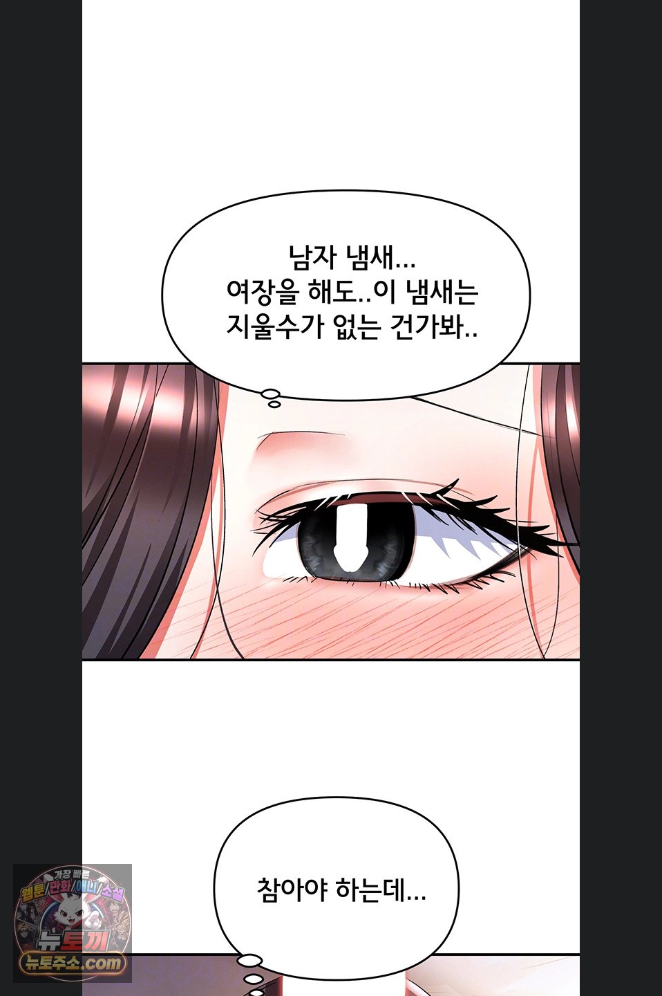 I’m the Only Guy at the Massage Shop Raw Chapter 19 - Page 19