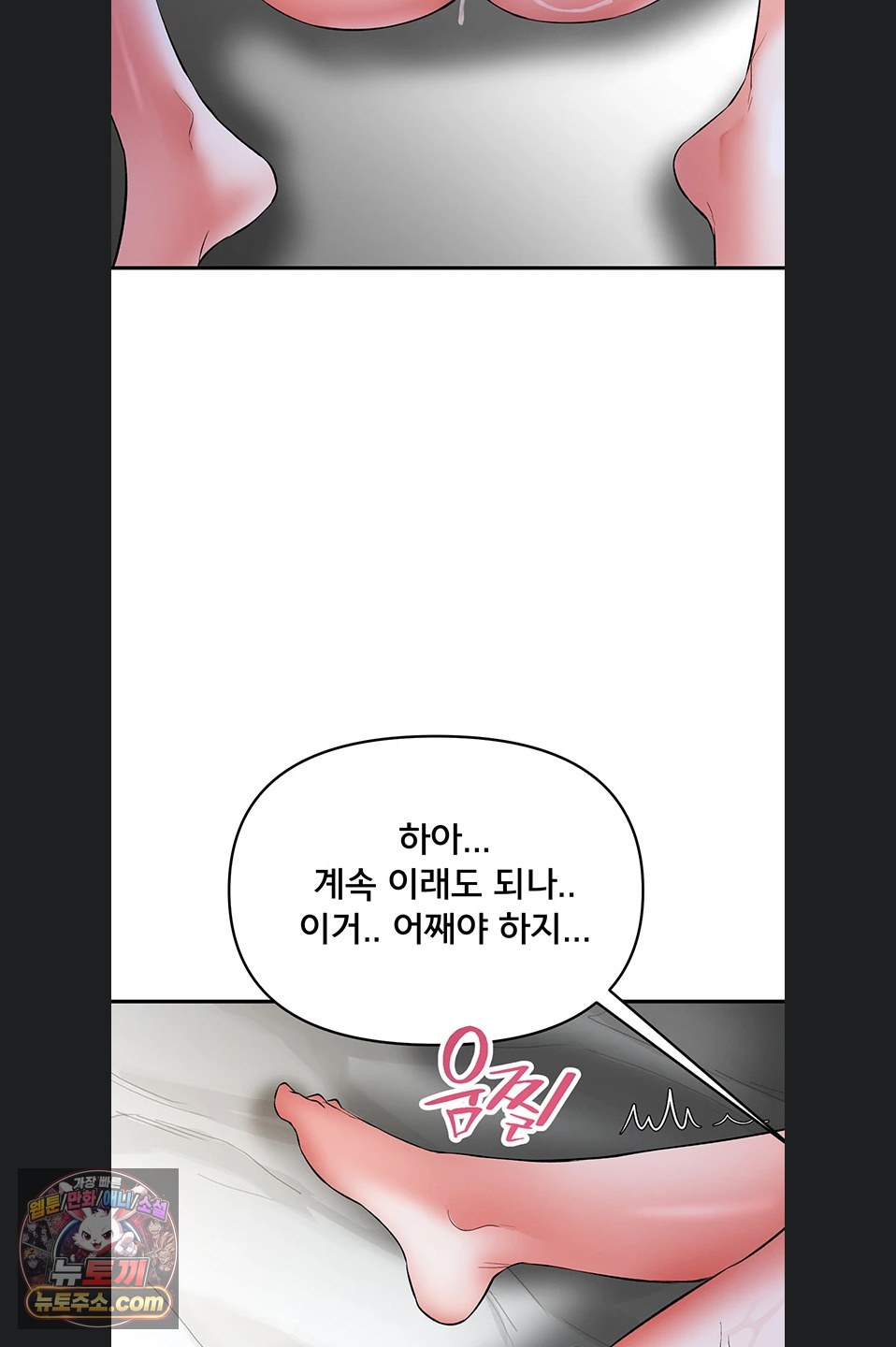 I’m the Only Guy at the Massage Shop Raw Chapter 19 - Page 33