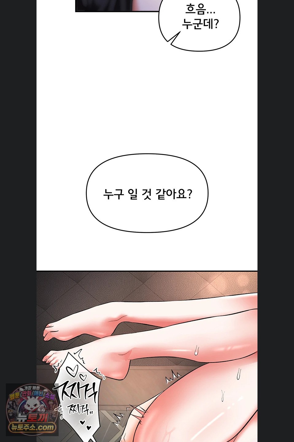 I’m the Only Guy at the Massage Shop Raw Chapter 19 - Page 46
