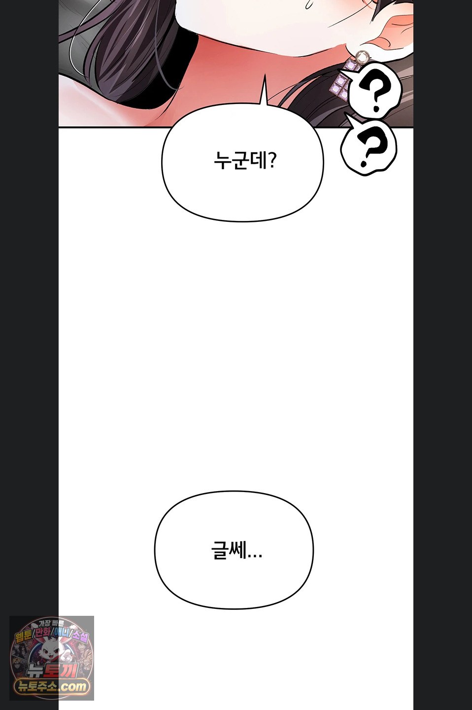 I’m the Only Guy at the Massage Shop Raw Chapter 19 - Page 48