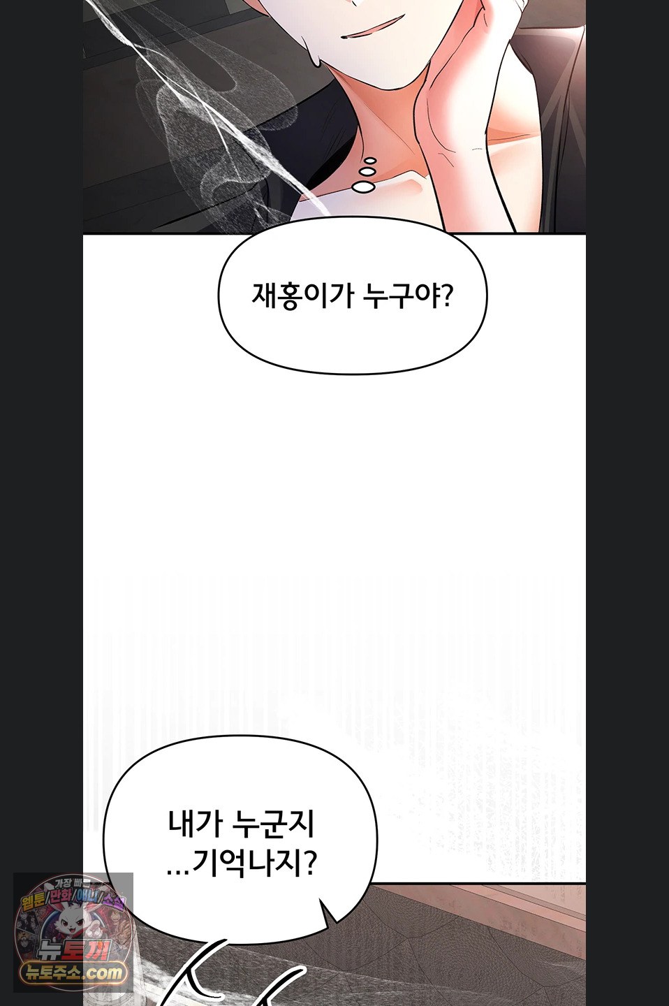 I’m the Only Guy at the Massage Shop Raw Chapter 19 - Page 54