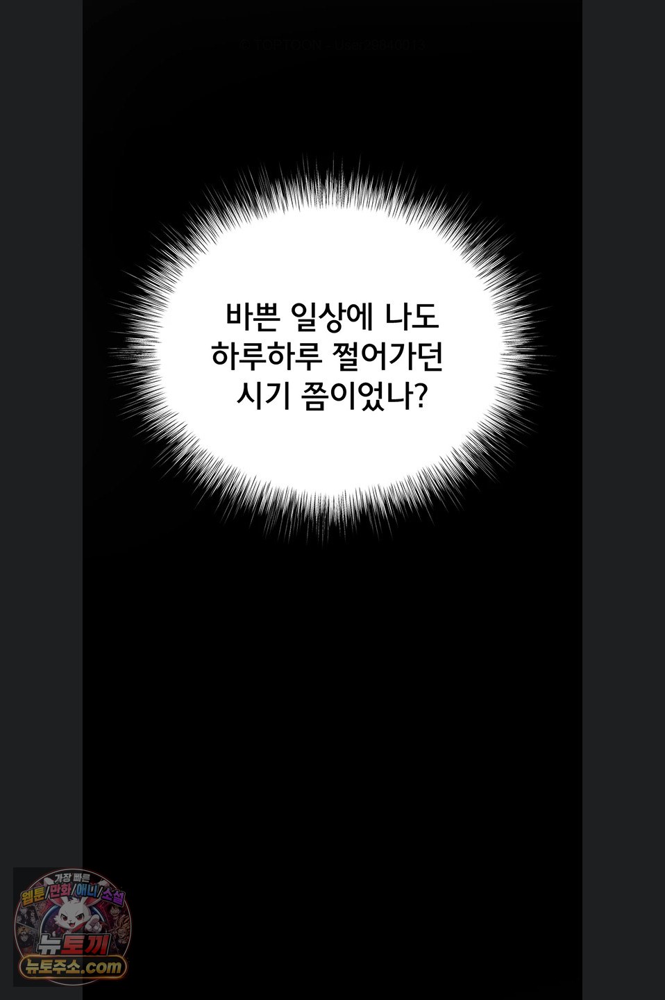 I’m the Only Guy at the Massage Shop Raw Chapter 19 - Page 76