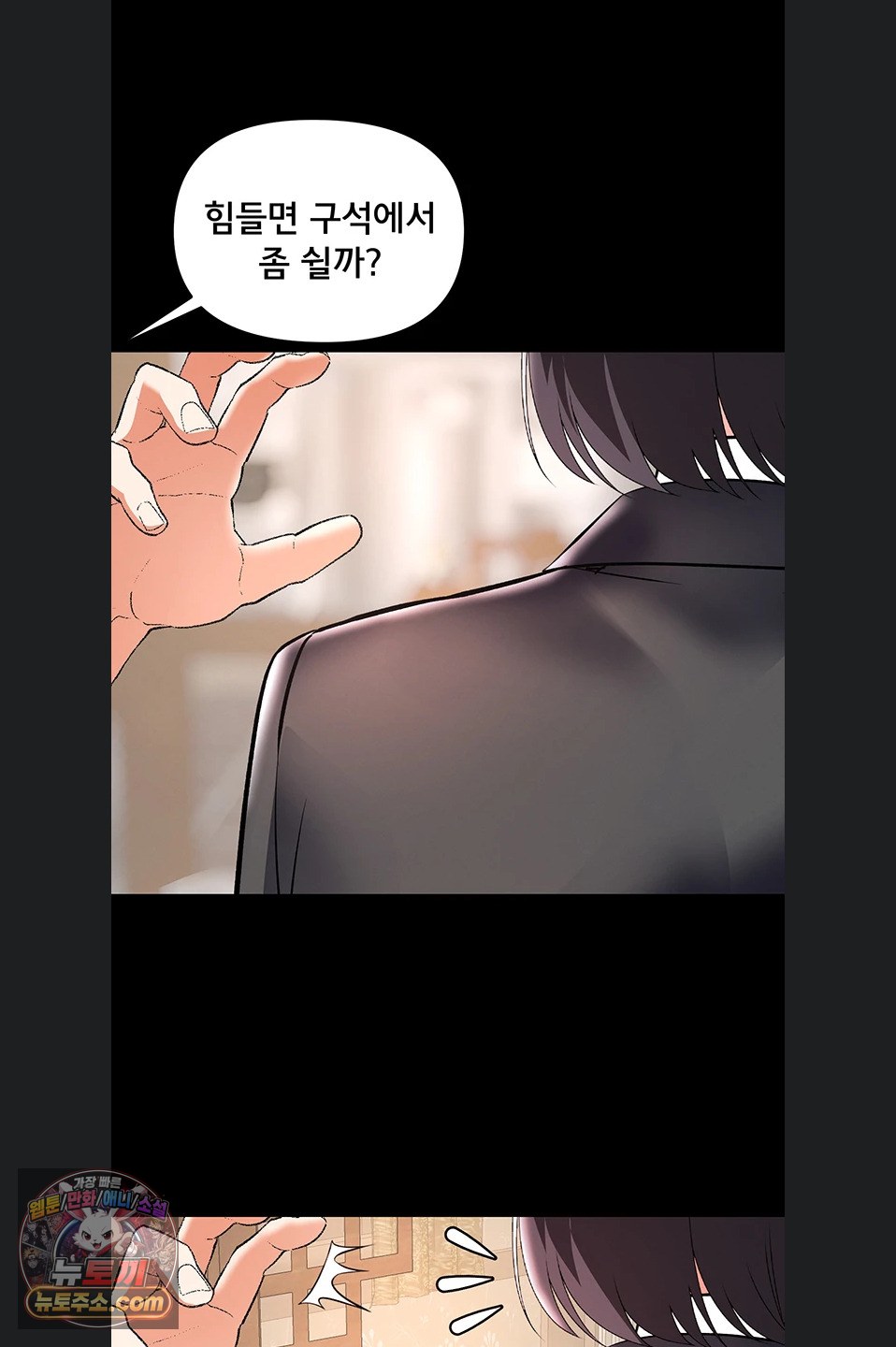 I’m the Only Guy at the Massage Shop Raw Chapter 19 - Page 82