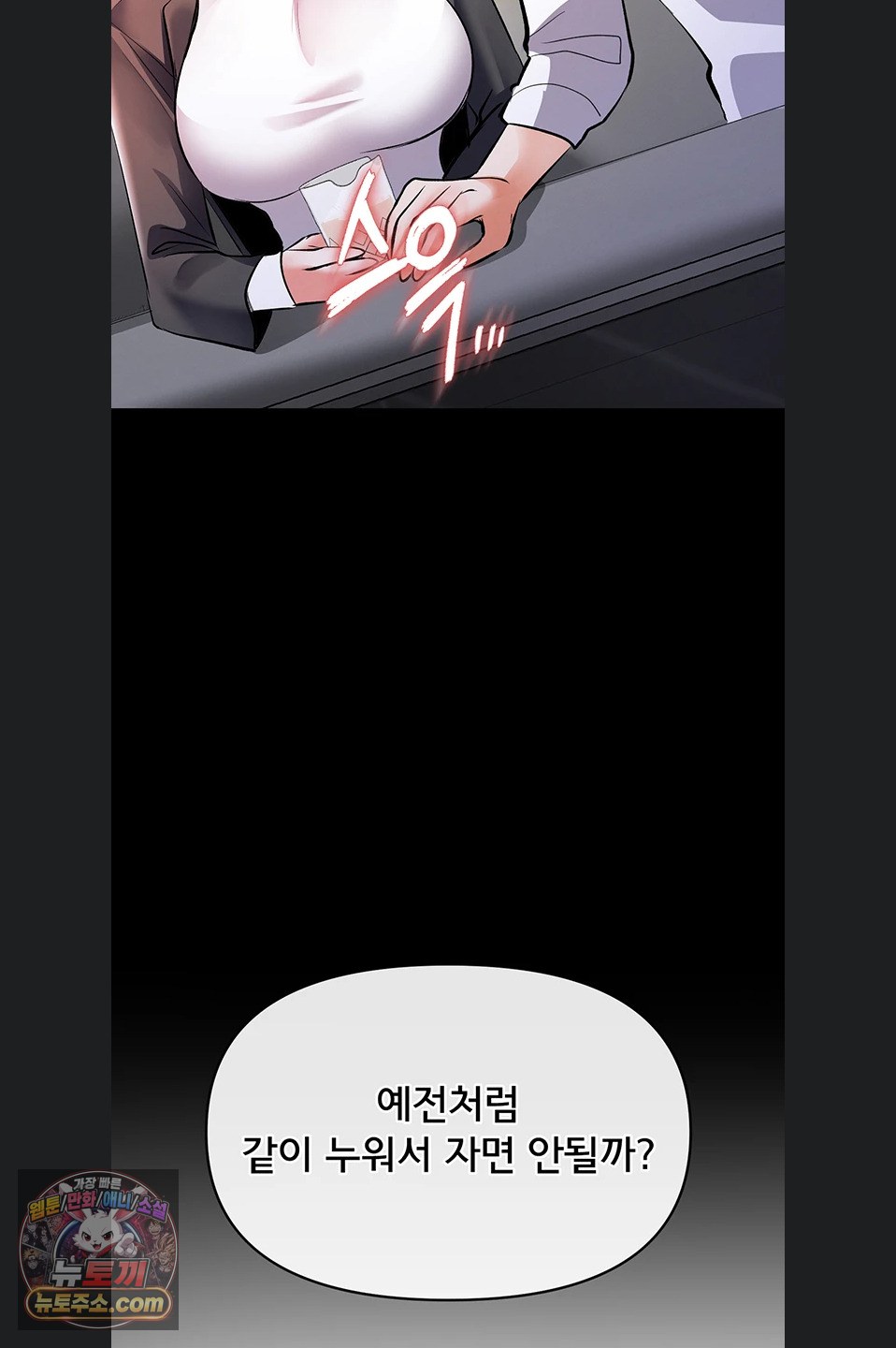I’m the Only Guy at the Massage Shop Raw Chapter 19 - Page 96