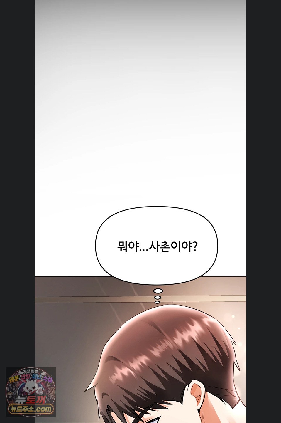 I’m the Only Guy at the Massage Shop Raw Chapter 19 - Page 97