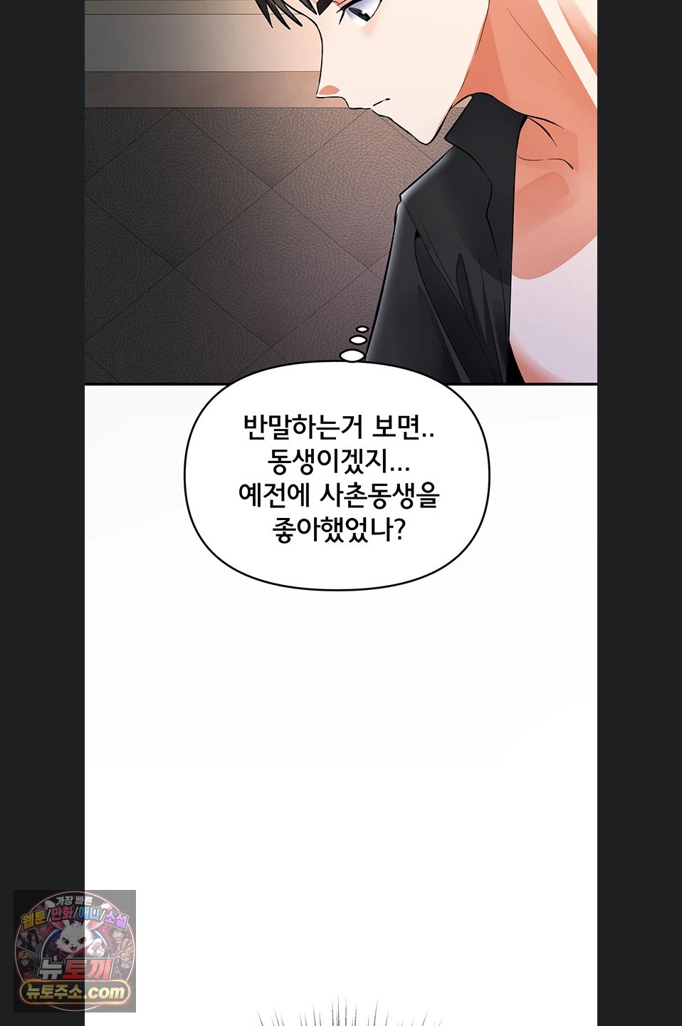 I’m the Only Guy at the Massage Shop Raw Chapter 19 - Page 98