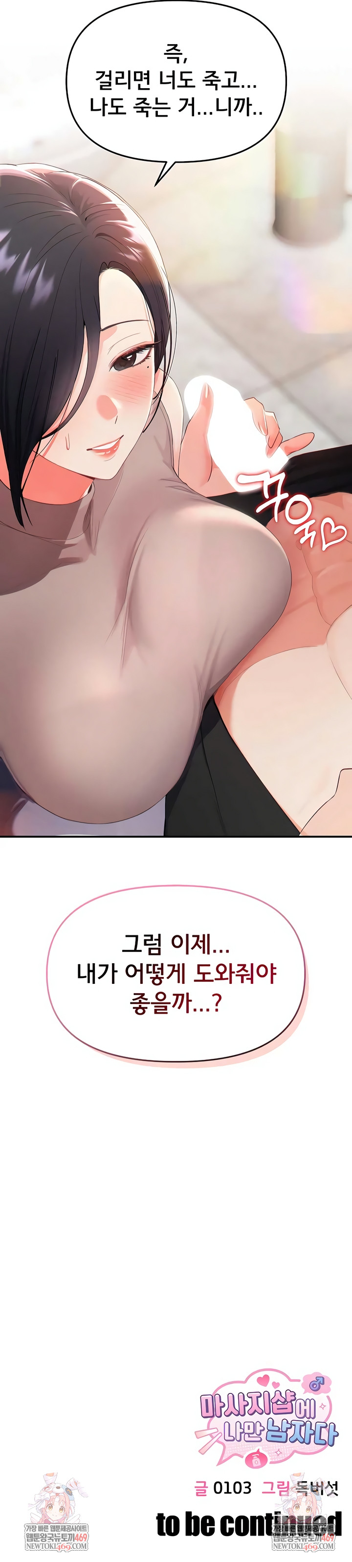 I’m the Only Guy at the Massage Shop Raw Chapter 2 - Page 10