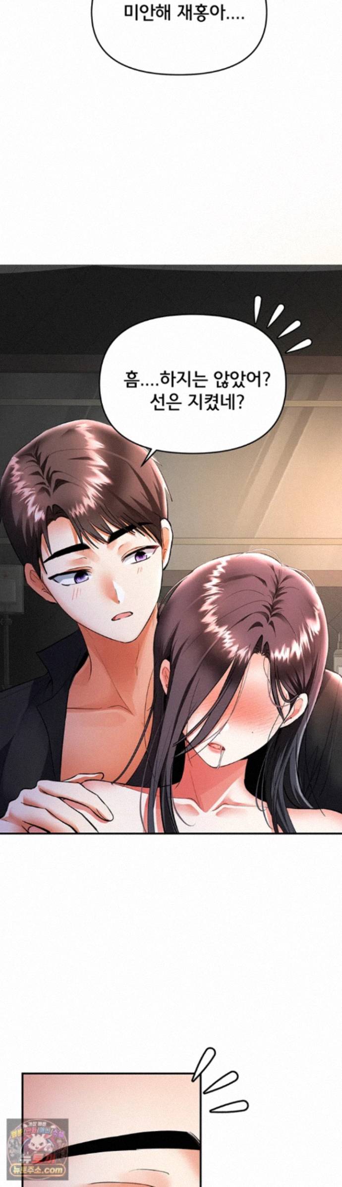 I’m the Only Guy at the Massage Shop Raw Chapter 20 - Page 13
