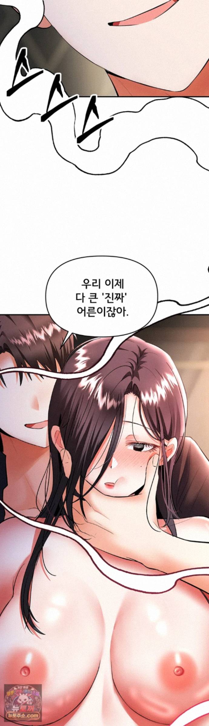 I’m the Only Guy at the Massage Shop Raw Chapter 20 - Page 16