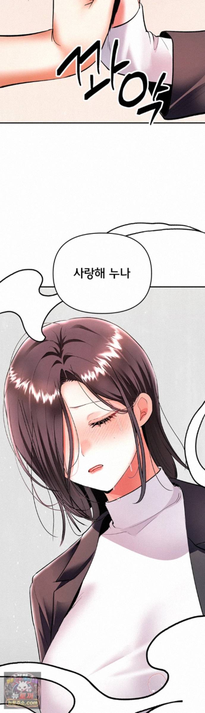 I’m the Only Guy at the Massage Shop Raw Chapter 20 - Page 23