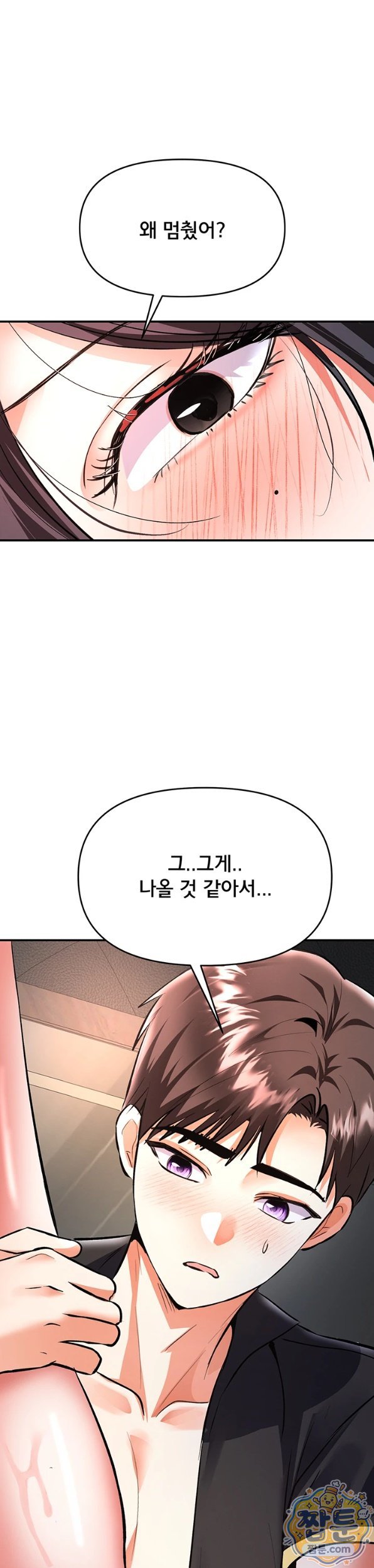 I’m the Only Guy at the Massage Shop Raw Chapter 21 - Page 19