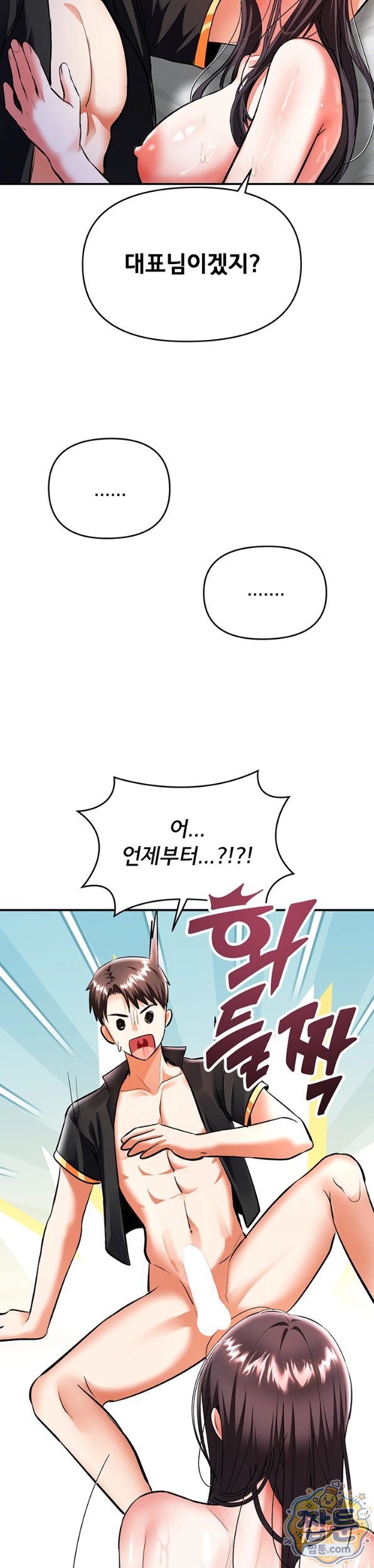 I’m the Only Guy at the Massage Shop Raw Chapter 21 - Page 2