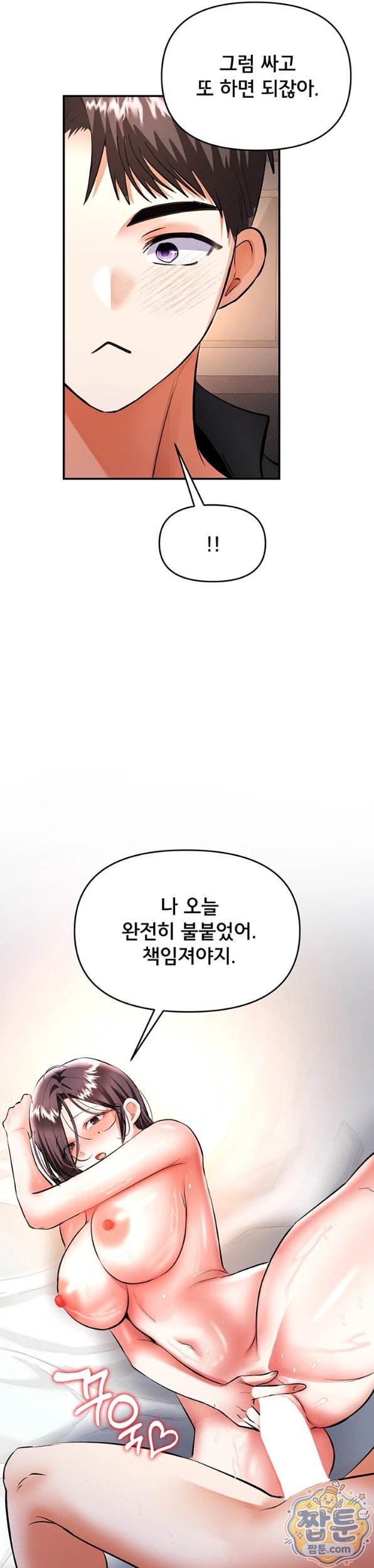 I’m the Only Guy at the Massage Shop Raw Chapter 21 - Page 21