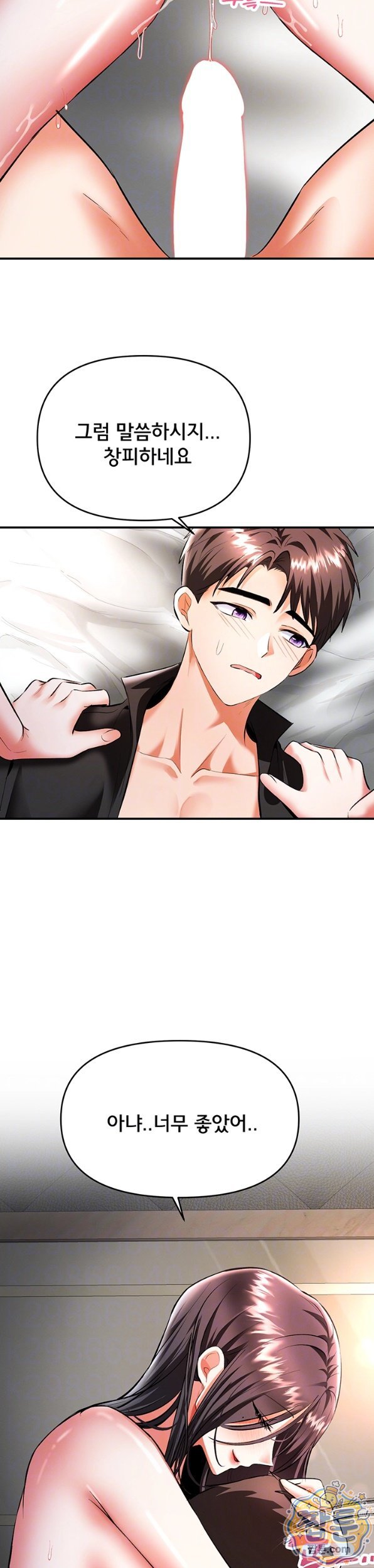 I’m the Only Guy at the Massage Shop Raw Chapter 21 - Page 7