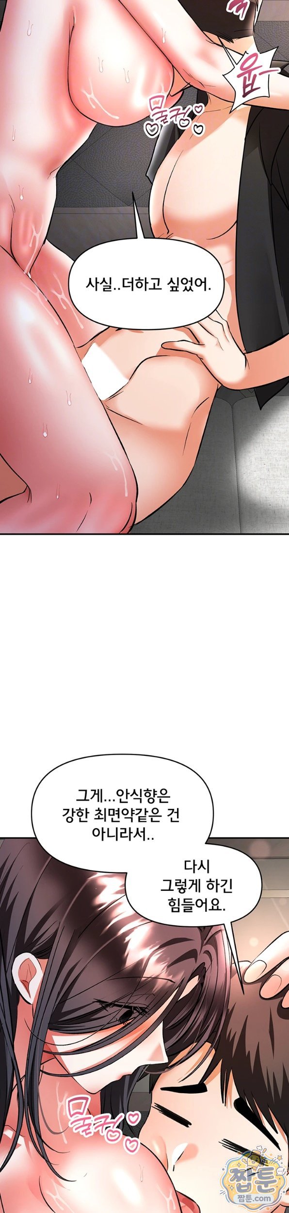 I’m the Only Guy at the Massage Shop Raw Chapter 21 - Page 8