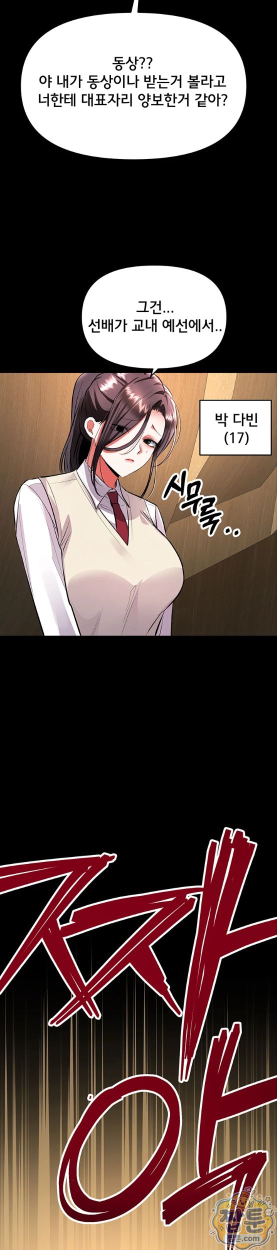 I’m the Only Guy at the Massage Shop Raw Chapter 22 - Page 11