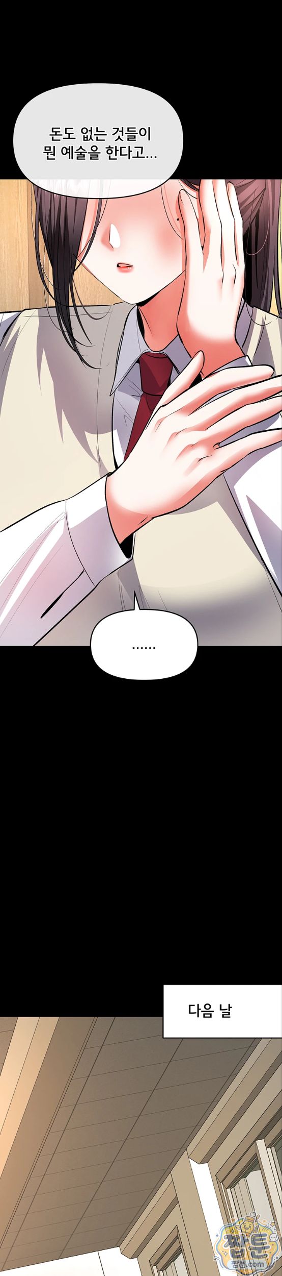 I’m the Only Guy at the Massage Shop Raw Chapter 22 - Page 14