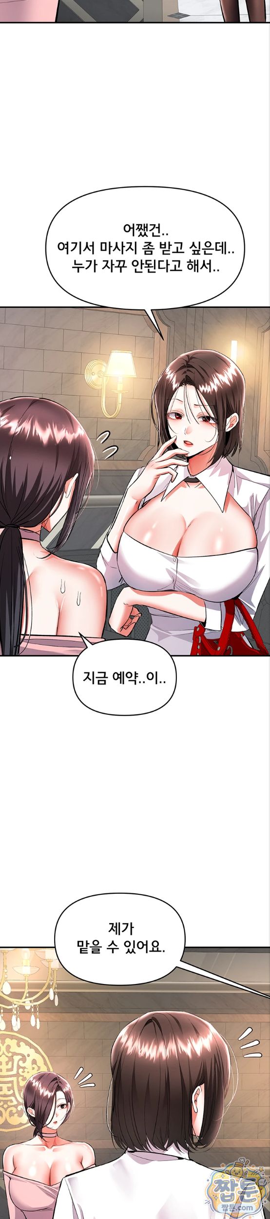 I’m the Only Guy at the Massage Shop Raw Chapter 22 - Page 23
