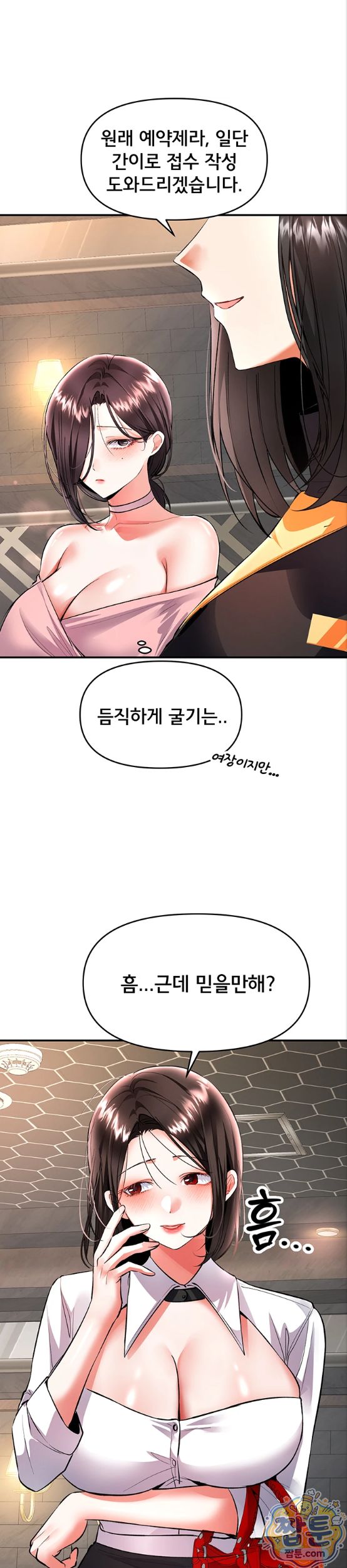I’m the Only Guy at the Massage Shop Raw Chapter 22 - Page 27