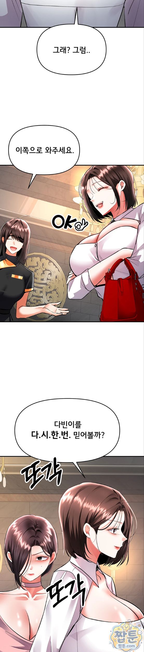 I’m the Only Guy at the Massage Shop Raw Chapter 22 - Page 29