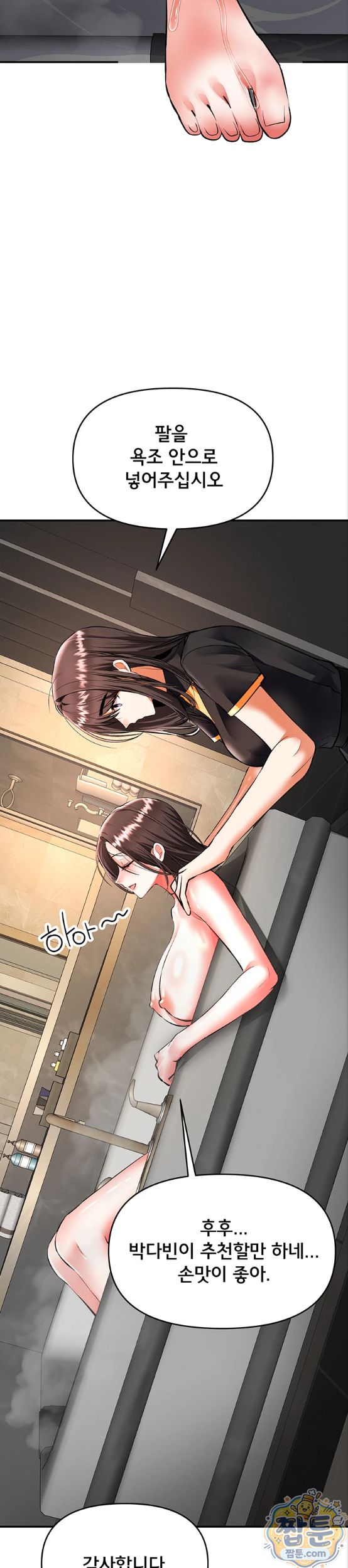 I’m the Only Guy at the Massage Shop Raw Chapter 22 - Page 33