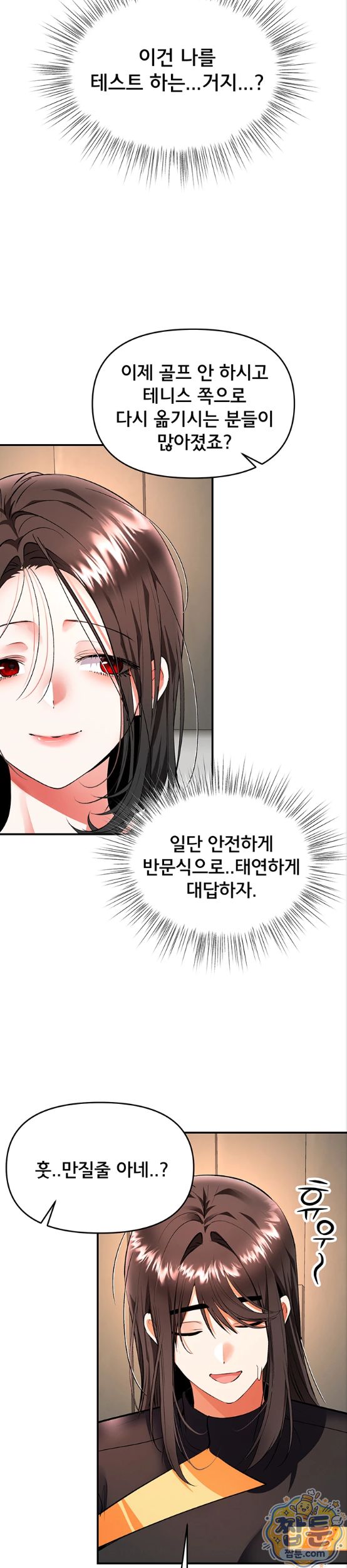 I’m the Only Guy at the Massage Shop Raw Chapter 22 - Page 35