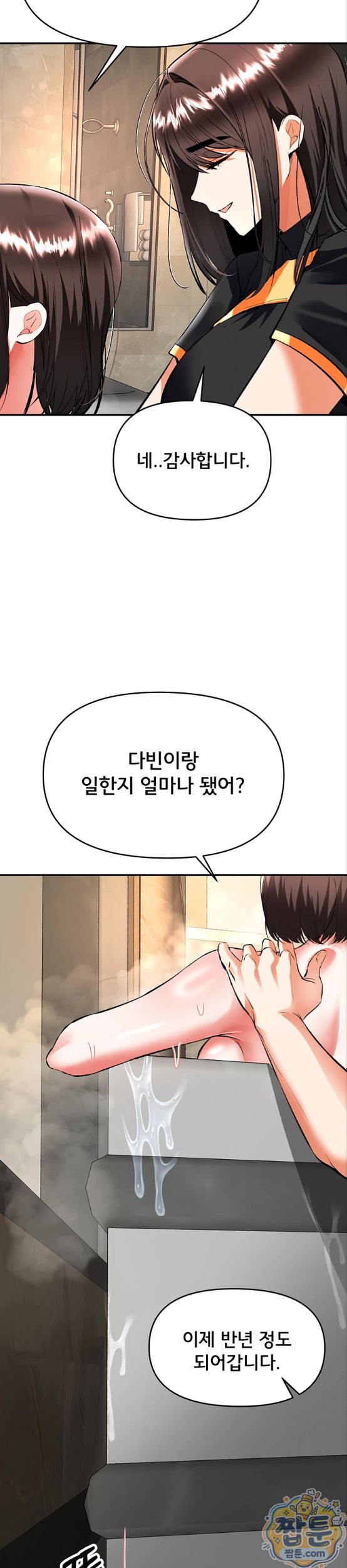 I’m the Only Guy at the Massage Shop Raw Chapter 22 - Page 37