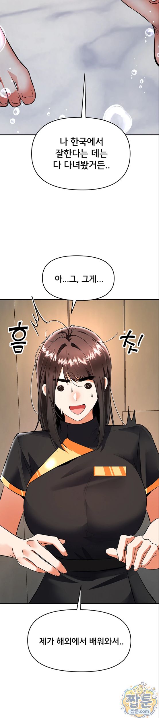 I’m the Only Guy at the Massage Shop Raw Chapter 22 - Page 39