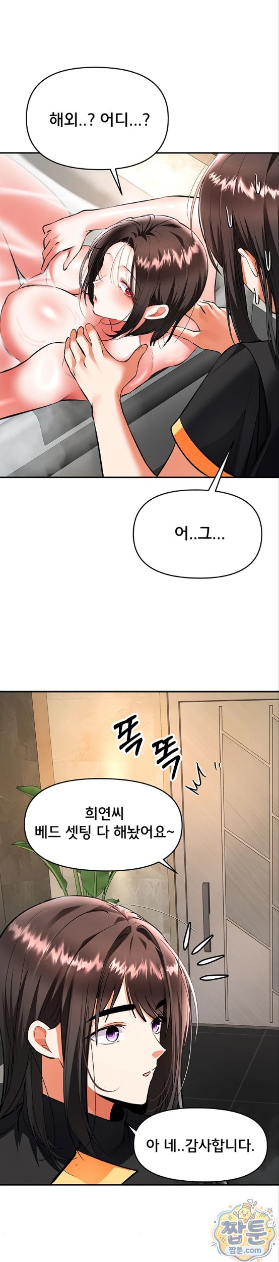 I’m the Only Guy at the Massage Shop Raw Chapter 22 - Page 40
