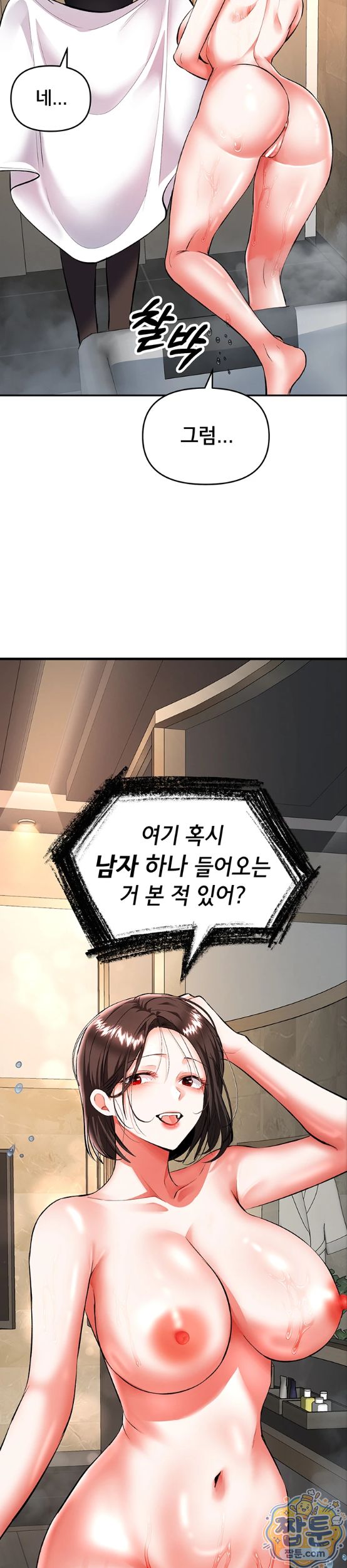 I’m the Only Guy at the Massage Shop Raw Chapter 22 - Page 42