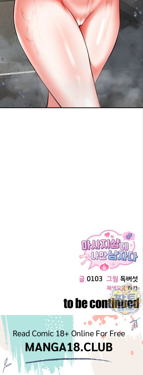I’m the Only Guy at the Massage Shop Raw Chapter 22 - Page 43