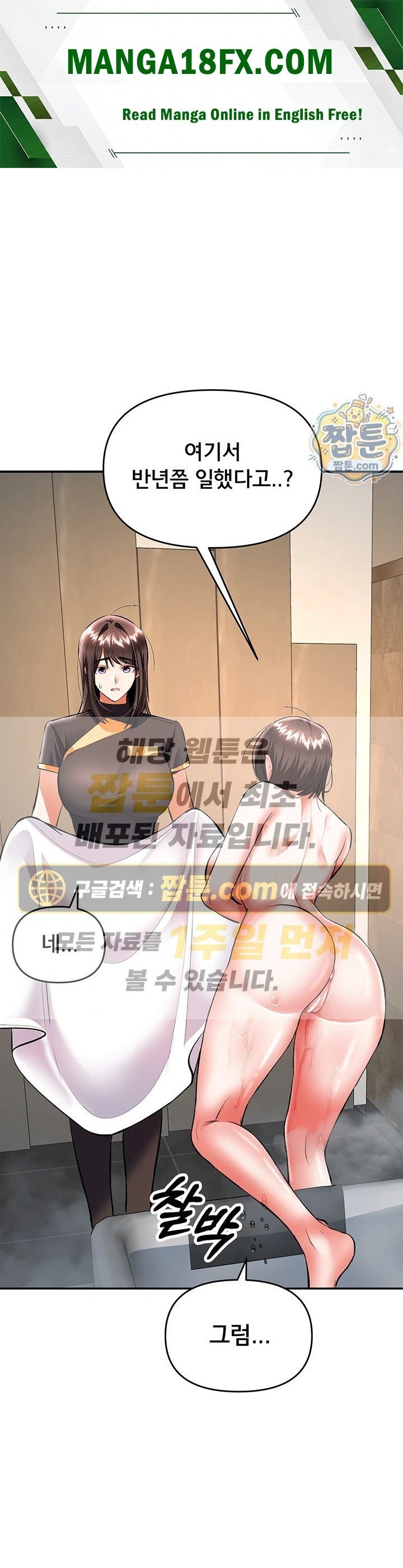 I’m the Only Guy at the Massage Shop Raw Chapter 23 - Page 1