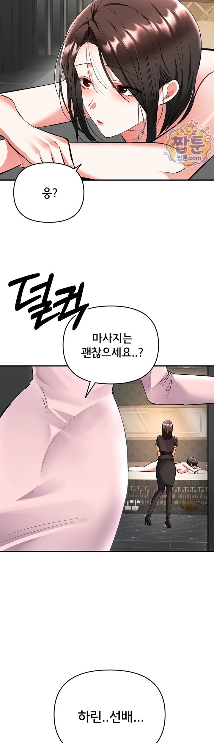 I’m the Only Guy at the Massage Shop Raw Chapter 23 - Page 10