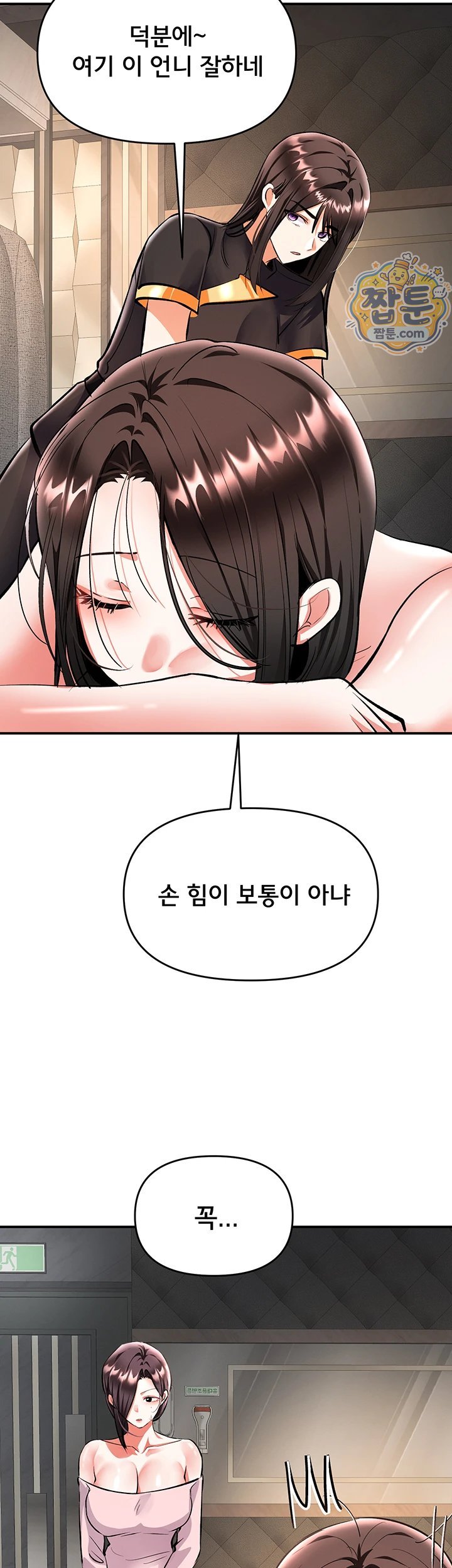 I’m the Only Guy at the Massage Shop Raw Chapter 23 - Page 12