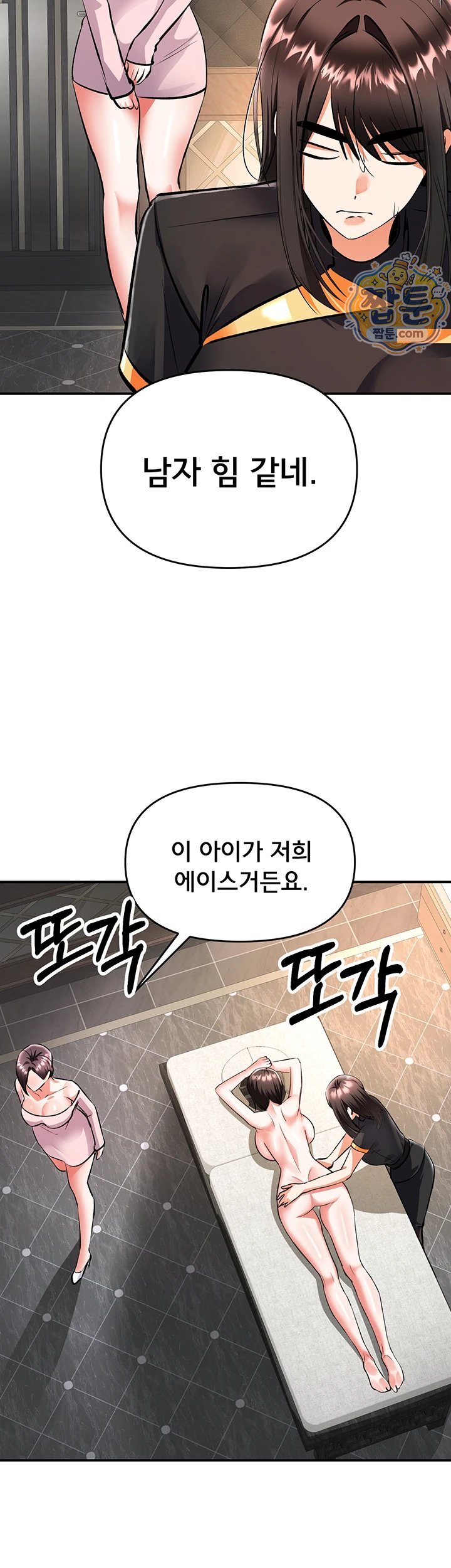 I’m the Only Guy at the Massage Shop Raw Chapter 23 - Page 13