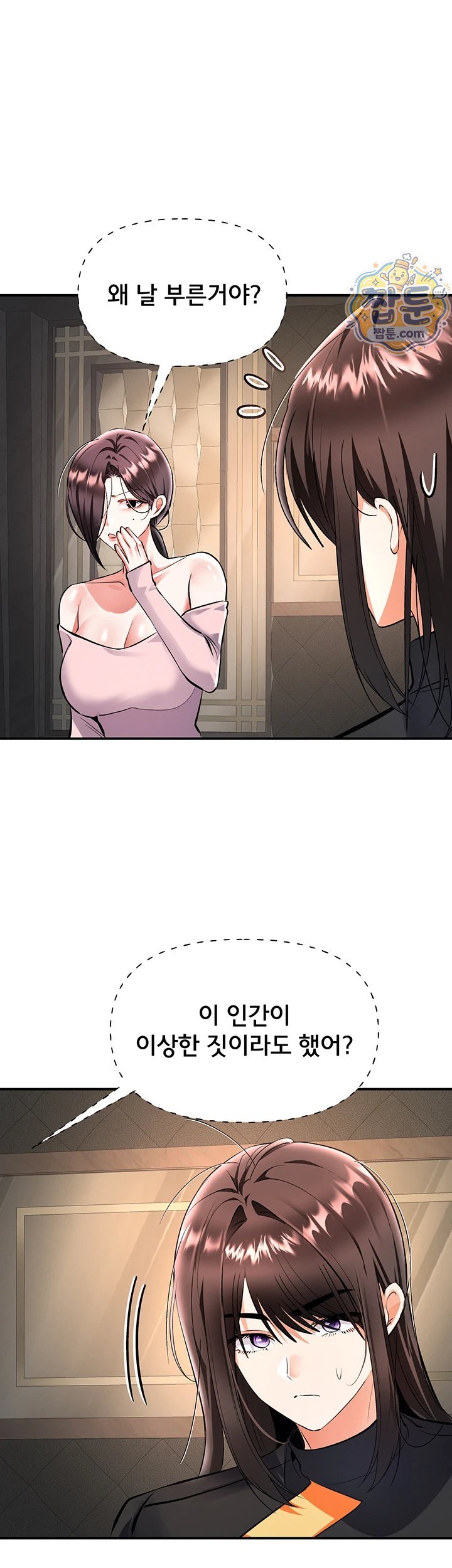 I’m the Only Guy at the Massage Shop Raw Chapter 23 - Page 14