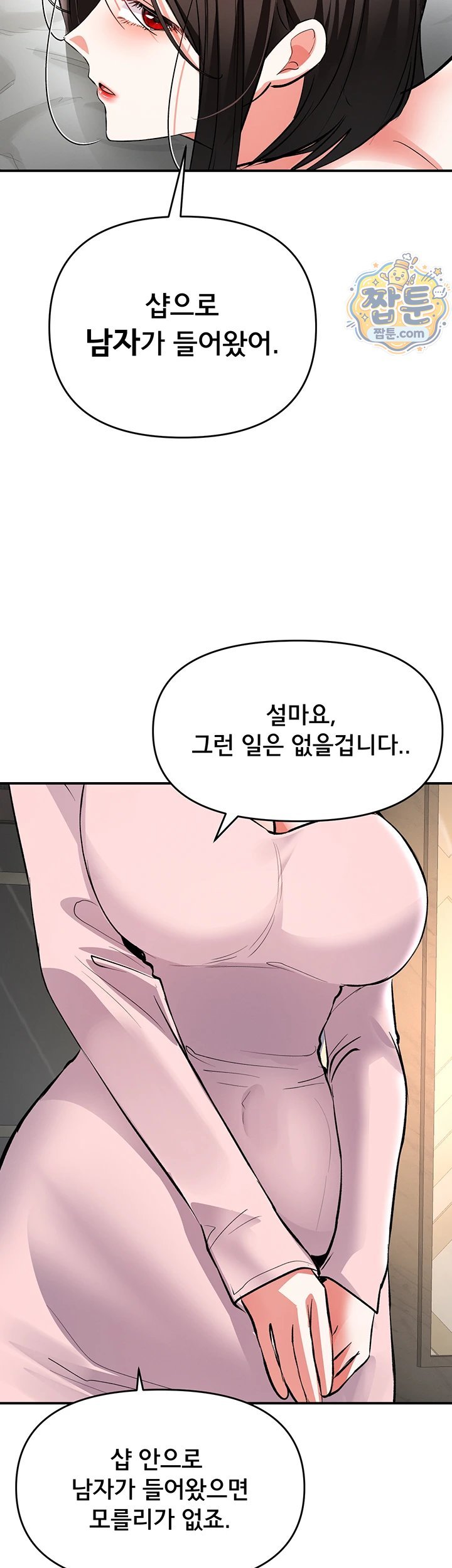 I’m the Only Guy at the Massage Shop Raw Chapter 23 - Page 17