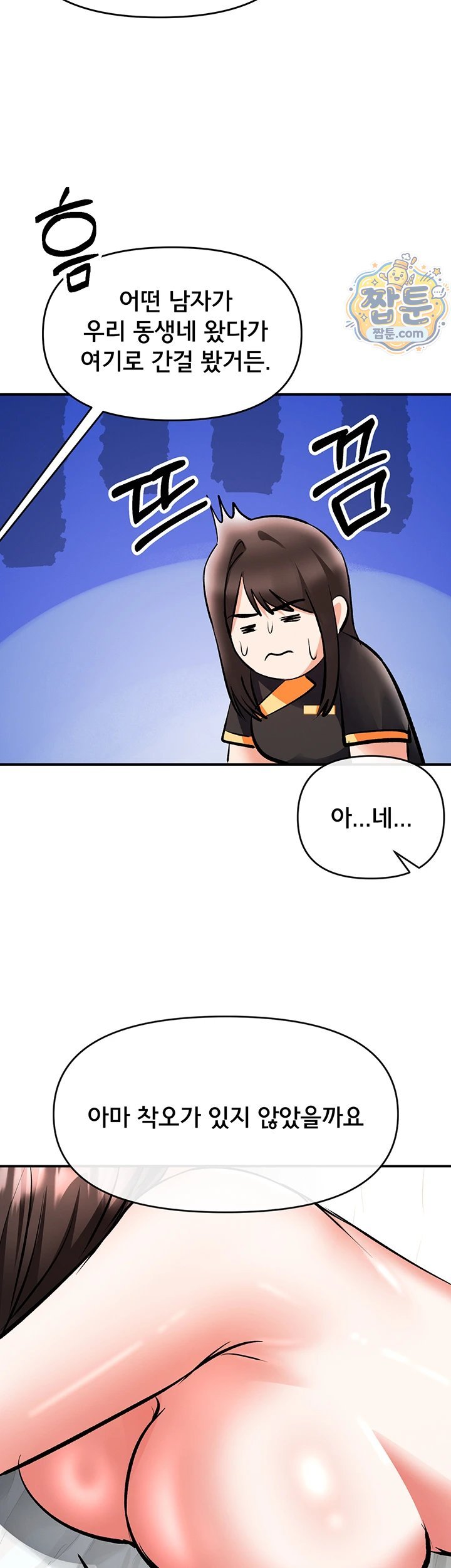 I’m the Only Guy at the Massage Shop Raw Chapter 23 - Page 18